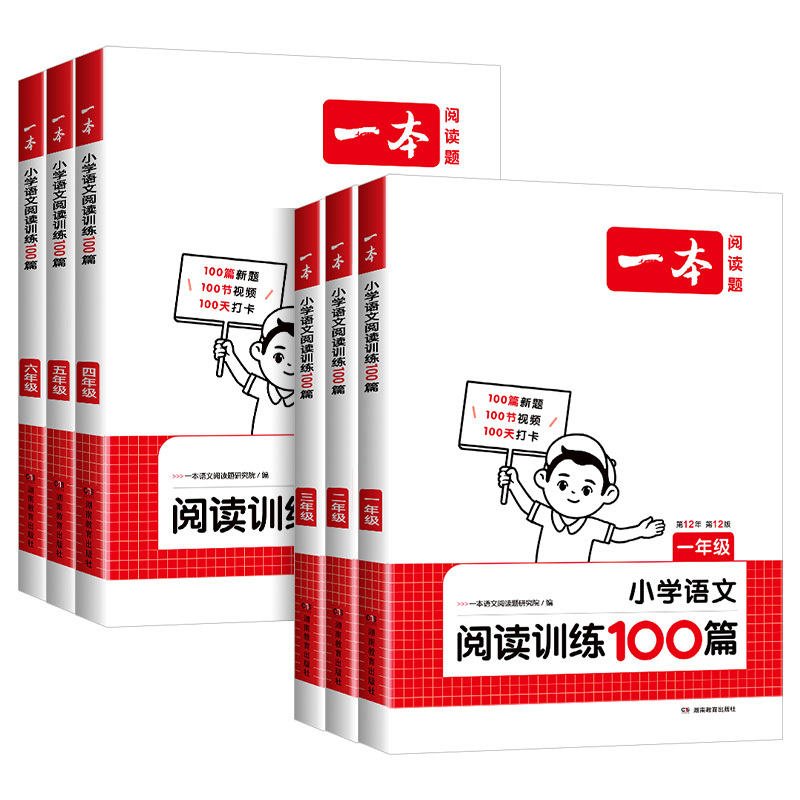 语文+英语阅读训练100篇5年级 小学通用 [正版]2025版一本小学语文阅读训练100篇一年级二三年级四年级五年级六年
