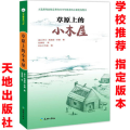草原上的小木屋