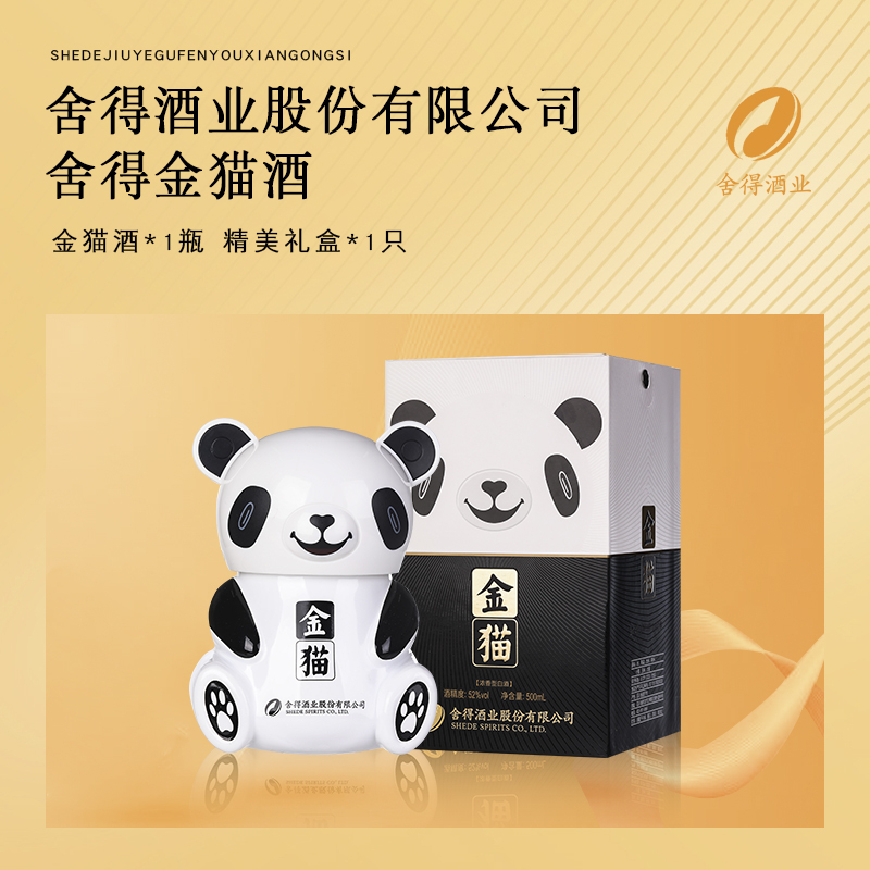 舍得酒业 金猫酒 52度500ml*6瓶装整箱 浓香型白酒