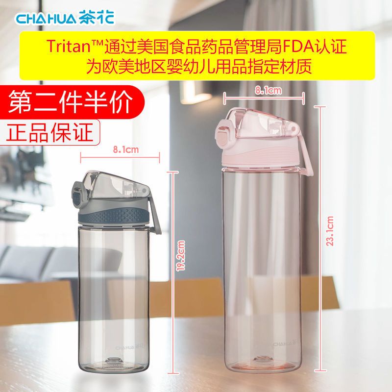 茶花tritan塑料男女过滤运动水杯学生儿童户外便携随手杯密封防漏