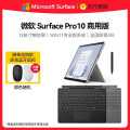 微软Surface Pro10 U7 32+256