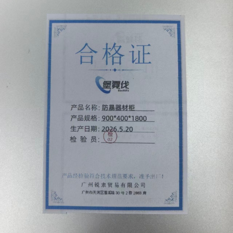 堡霓伐 防暴器材柜 900*400*1800mm 个高清大图