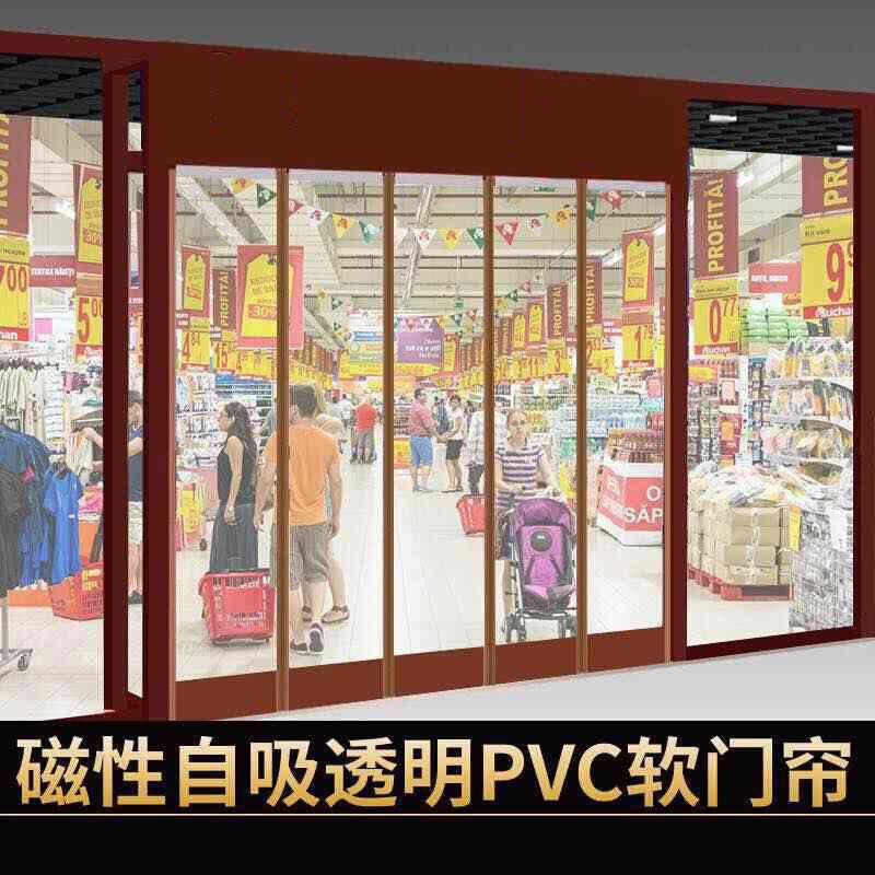 四季空调透明门帘磁吸磁性粘条隔断塑料pvc超市商场商用隔热挡风门帘磁铁自吸防蚊防风软门帘定做