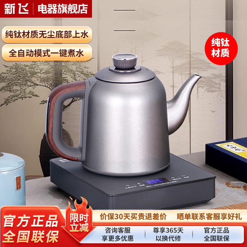 新飞2025新飞纯钛全自动底部上水电热烧水壶泡茶专用茶台一体家用套装 1L 纯钛壶 底座大屏