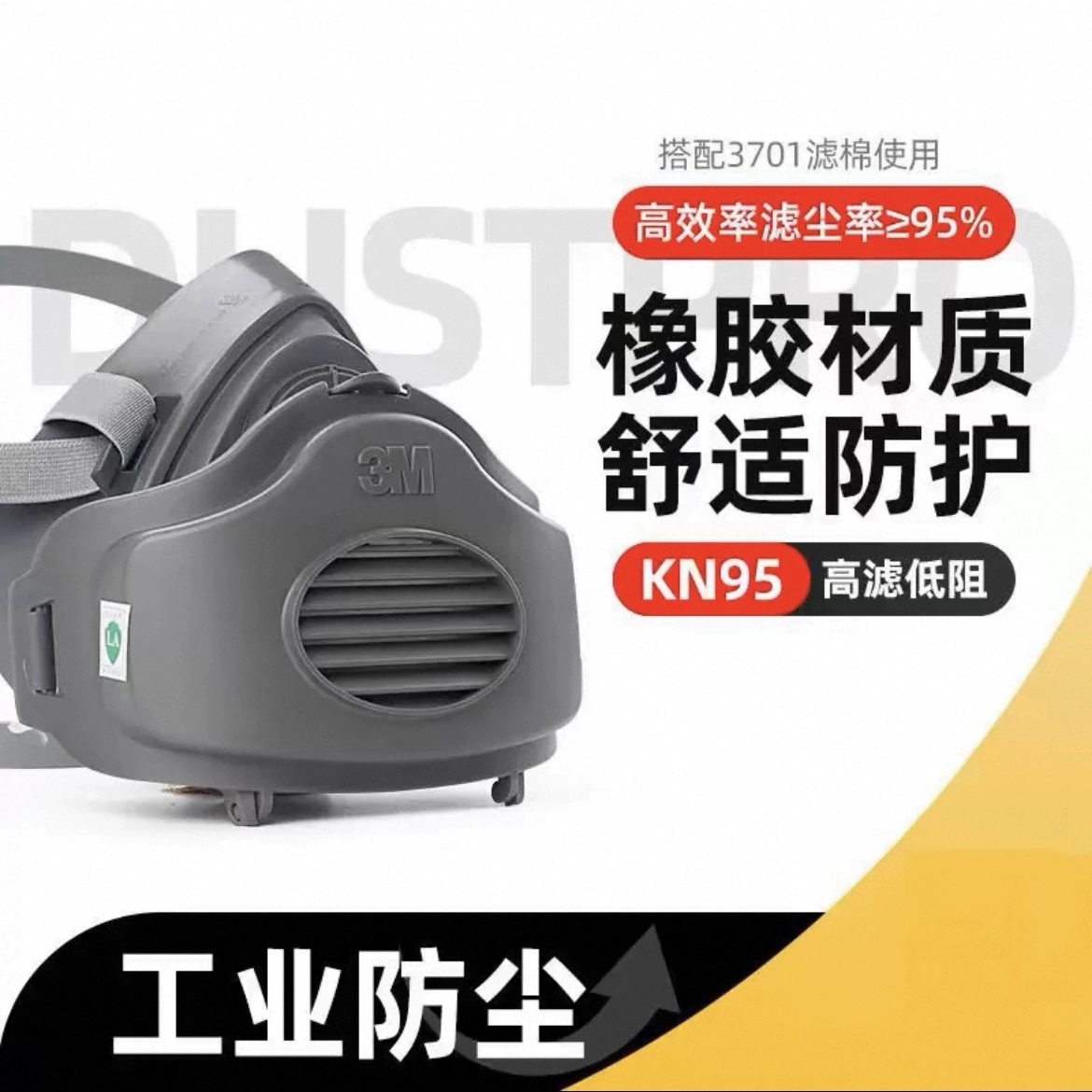 3M3200防尘面具罩工业粉尘打磨煤矿喷漆防护尘口罩防颗粒物面罩 3M3200+3700+3701面具一套