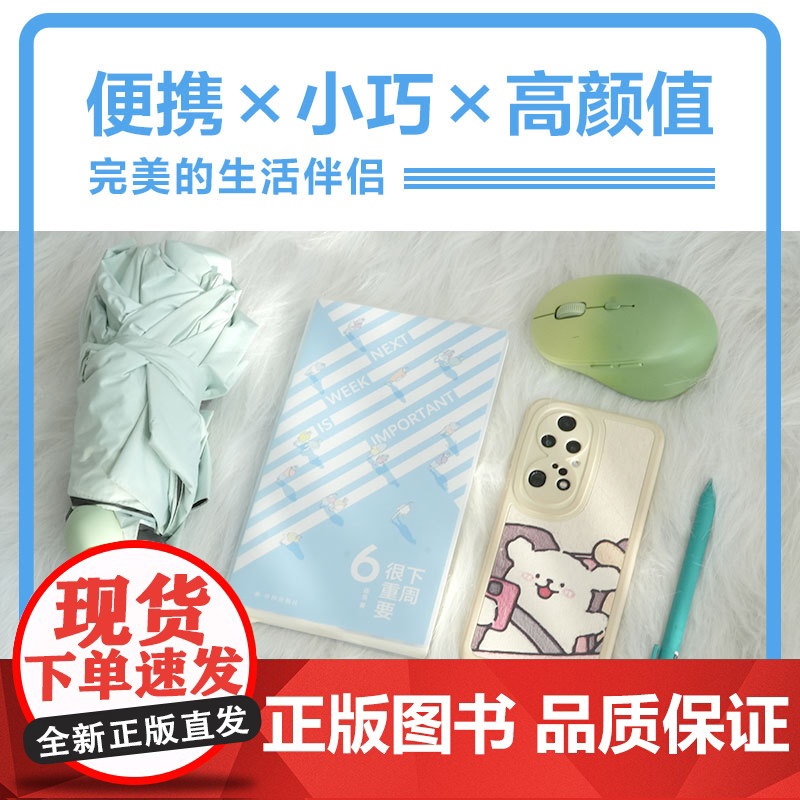 下周很重要6 连岳著 手账书52篇文章52周记录收获成长工作计划育儿手记学习记录观剧心得手账本生日新年礼物记事本日记本译高清大图