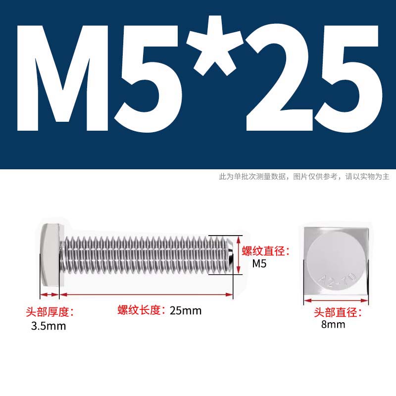 迦毅方头螺栓M5*25个高清大图