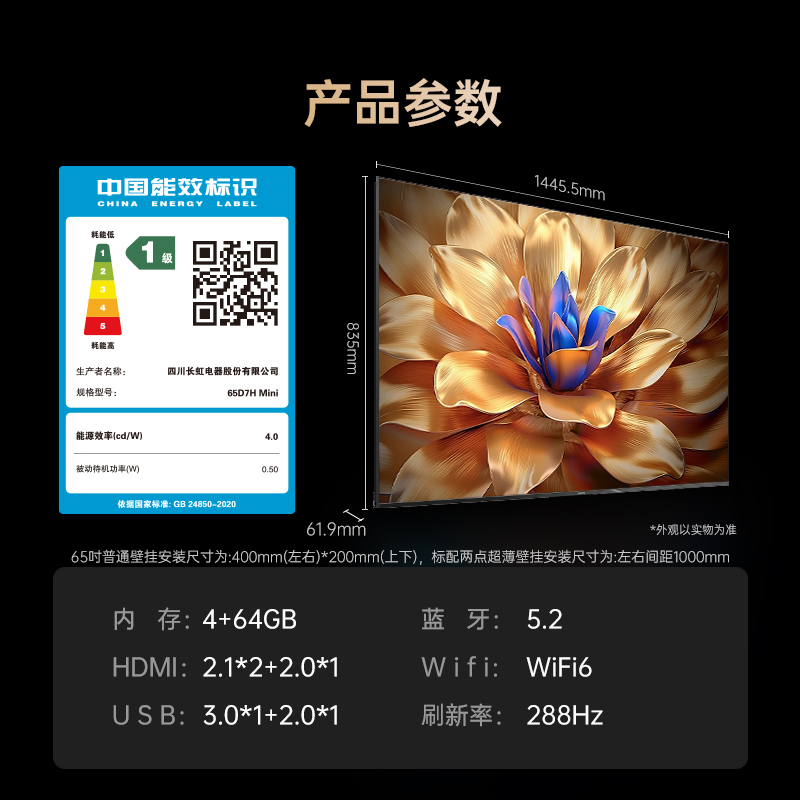 长虹电视65D7H Mini 65英寸电视 AI TV壁画 DeepSeek MiniLED 4K超高清平板电视政府补贴高清大图