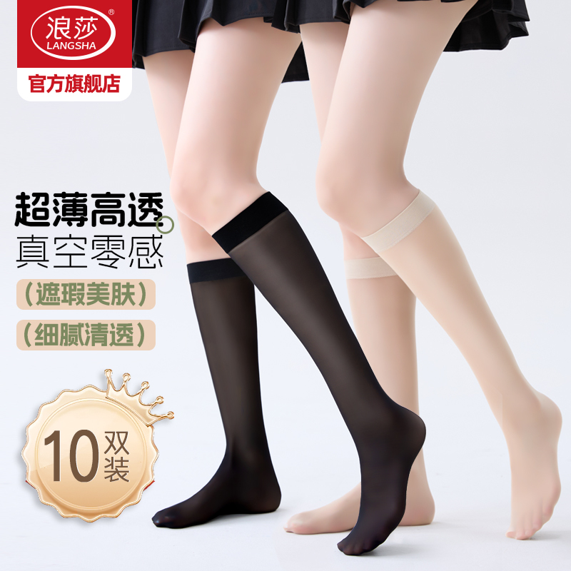 浪莎小腿袜女春秋季超薄款防勾丝中筒丝袜黑肉色裸感半截过膝袜子