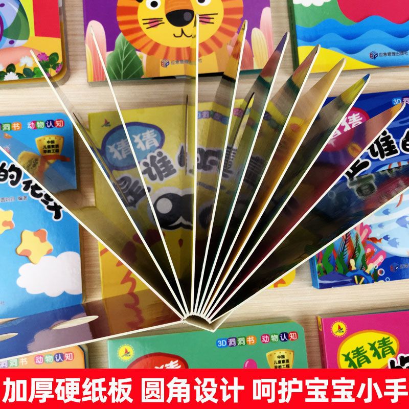 洞洞书动物认知(全10册) 3D洞洞书猜猜我是谁洞洞书奇妙0-1-2-3岁撕不烂看图识物早教书籍