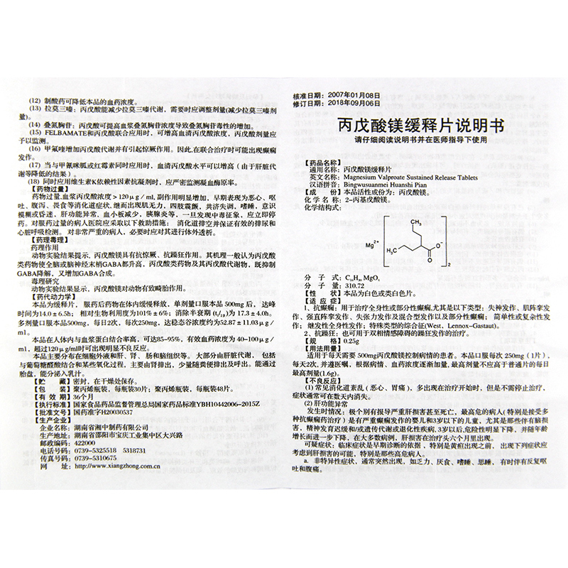 神泰丙戊酸镁缓释片025g30片盒rx
