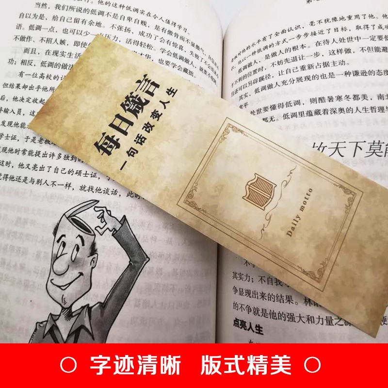 每日箴言 [正版]每日箴言一句话改变人生修身养性提升自我的青春正能量人生哲理哲学励志书籍感悟人生名言佳句语录大全书排高清大图
