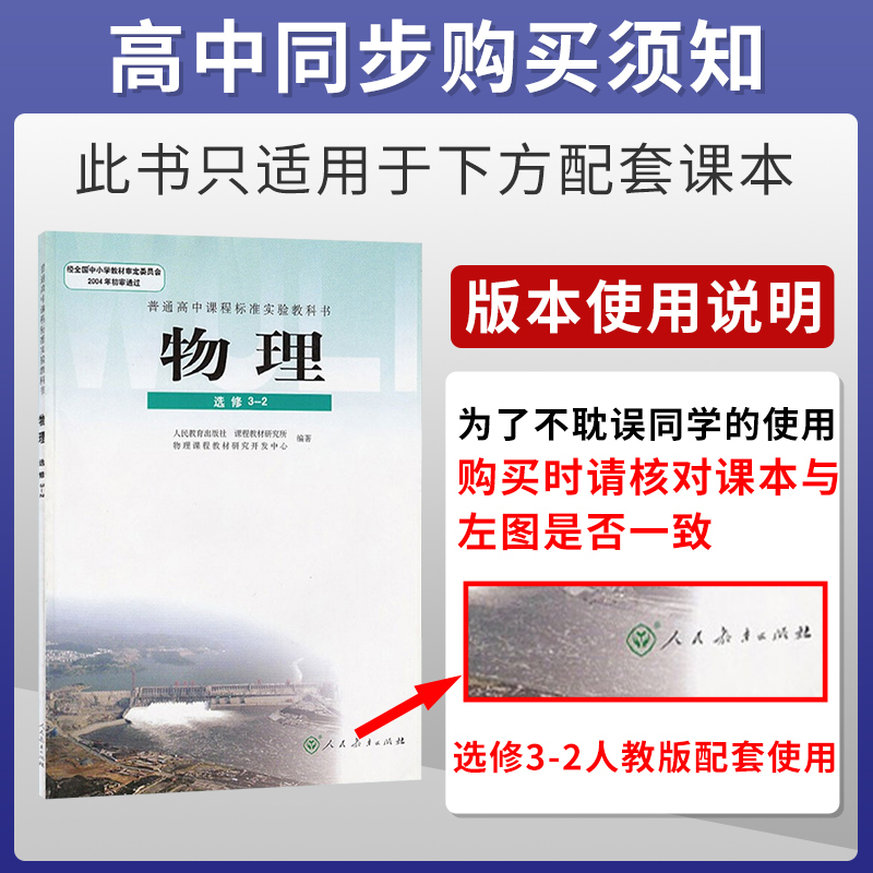 物理选修3一2教材帮高中物理选修3—2人教版 2021新版高中教材帮物理选修三杠二高二物理同步教材讲解复习资料高中物理3