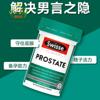 Swisse 前列康 50片 1瓶装 锯棕榈 南瓜子片 番茄红素 前列健康腺片肾之宝护肾海购成人男性备孕 澳洲进口