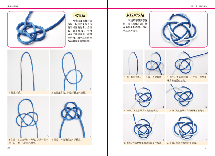 [醉染正版]中国结全图鉴 DIY 从入门到精通240款好学好用中国结手工图解教程 戒指手机挂饰 图解教程 编织步骤详解高清大图