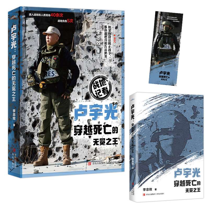 [正版]《卢宇光:穿越死亡的无冕之王》九死一生的他拿生命换新闻的传奇经历 战地记者生动记录战争背后不为人知的故事 军事高清大图