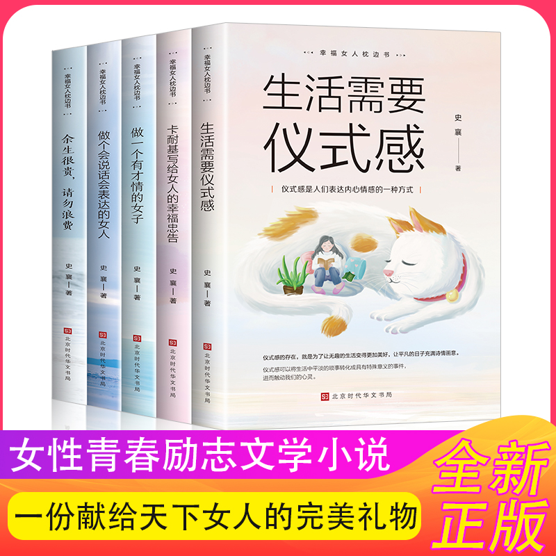 [正版]全6册杨绛传精装永不褪色的优雅且以优雅过一生 幸福女人的枕边书做幸福的女人卡耐基写给女人的幸福忠告幸福婚姻的秘高清大图