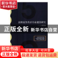 高职商务英语专业建设研究:从整到融:practice and reform