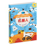 机器人:走进奇妙的科学世界