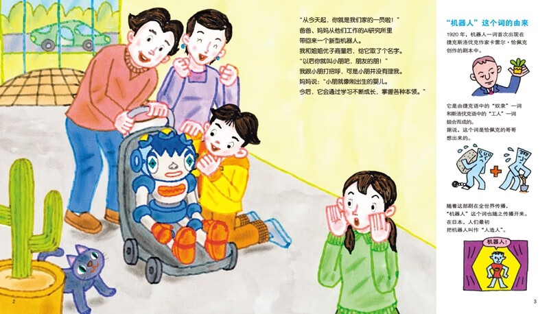 “假如有一天”科学幻想绘本系列(全4册)高清大图