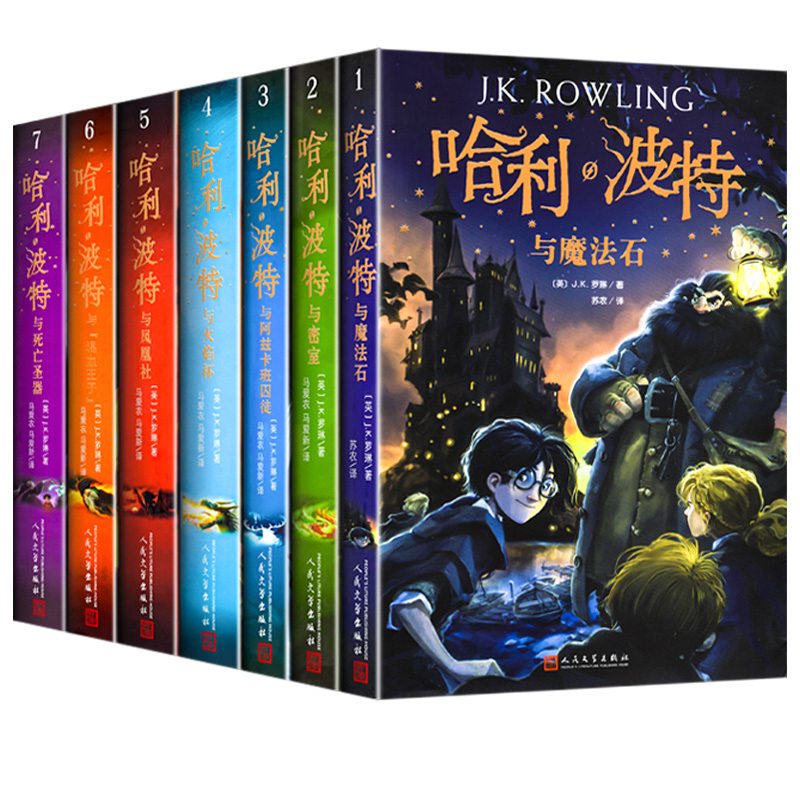 1.哈利·波特与魔法石[新版] [正版]哈利波特全套书原著中文版全集哈利波特与魔法石死亡圣器密室阿兹卡班囚徒火焰杯凤凰社