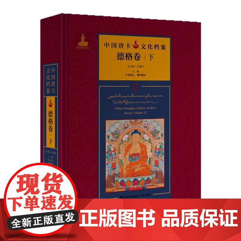 中国唐卡文化档案·德格卷高清大图