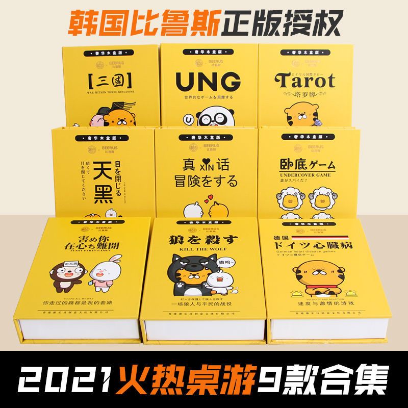正版桌面游戏牌磁性木盒三国狼人杀桌游卡牌多人聚会UNO谁是卧底 [谁是卧底] [奢华磁性木盒装] 收藏优先发货
