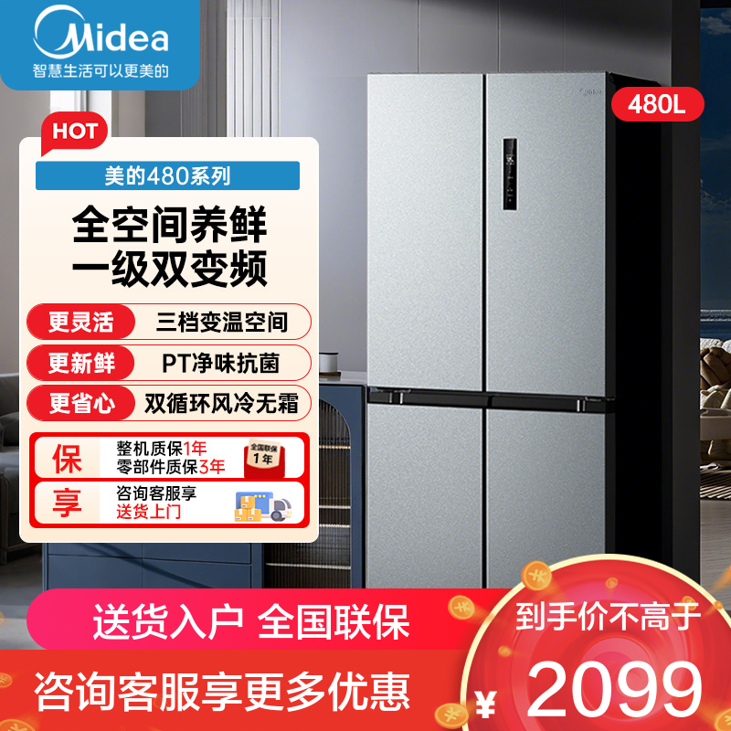 美的十字冰箱BCD-480WSPZM(E) 榭湖银