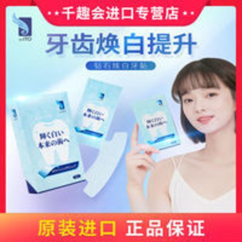 日本ITO牙贴炫白去黄牙贴片隐形牙贴去渍美白牙齿变白贴片美牙贴 56g