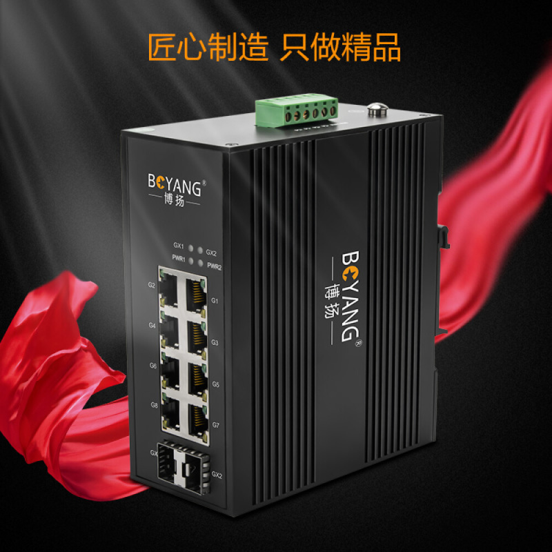 博扬（BOYANG）BY-GG208工业级光纤收发器千兆二光八电单模双纤以太网交换机含电源DC12～58V不含模块