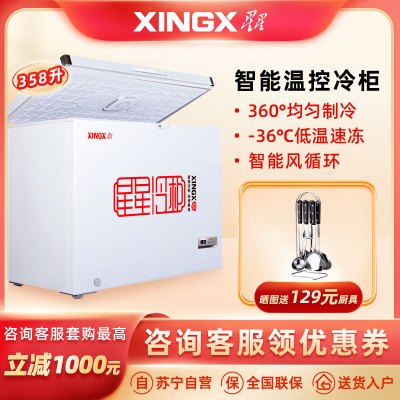 星星(Xingx) 358升 冰柜冷柜 商用卧式大容量 冷藏冷冻转换单温冰柜 二级能耗(白色)BD/BC-358FE