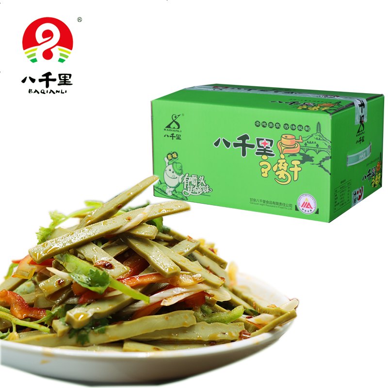 陕西特产甘泉八千里原味豆干22袋200g88斤零食凉拌菜下酒菜双青豆整箱