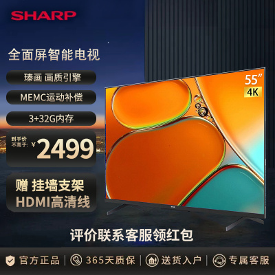 【23年新品】夏普(SHARP) 55英寸4K超清 MEMC防抖 全面屏3+32G 智能护眼语音杜比视界智能网络电视机