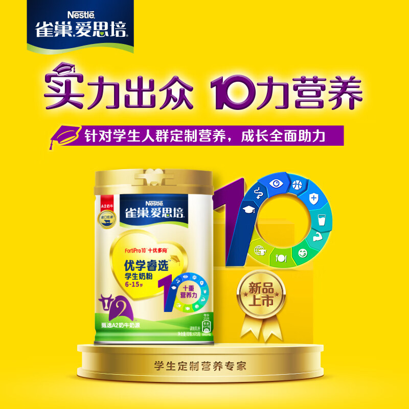 2罐雀巢爱思培学生优学睿选罐装营养6-15岁儿童奶粉675g*2罐高清大图