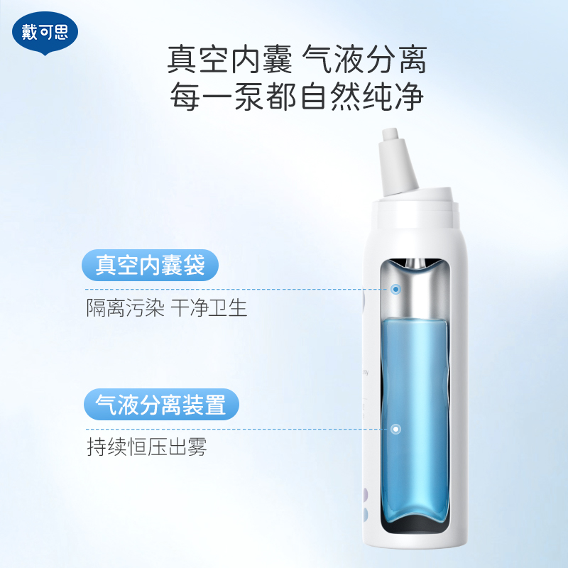 戴可思 生理性海水鼻腔护理 喷雾器 75ml高清大图