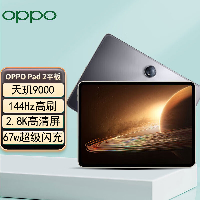 OPPO Pad 2平板 11.61英寸 12G+512G 八核心 天玑9000 144Hz高刷 2.8k高清大屏 影音网课学习商务办公游戏平板电脑 星云灰