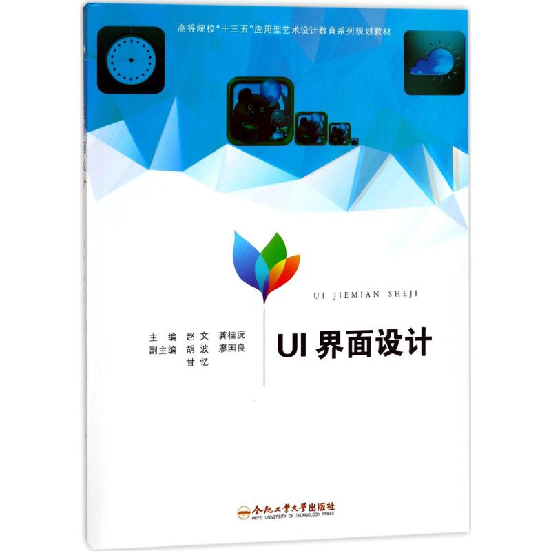 醉染图书UI界面设计9787565034527高清大图