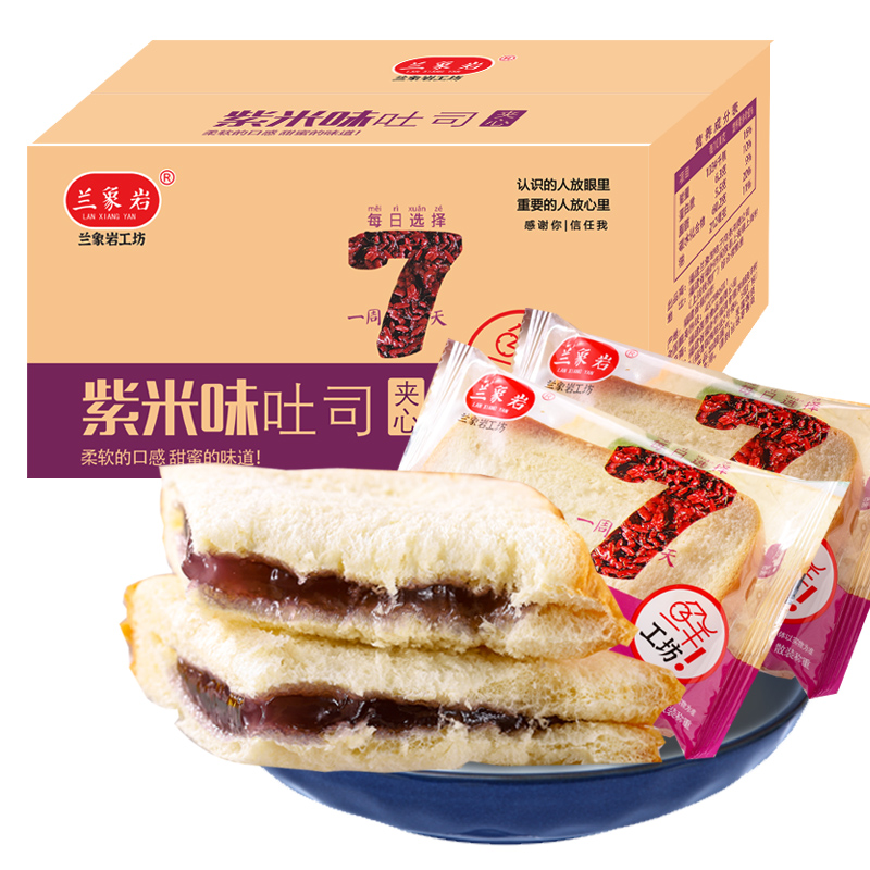 兰象岩紫米味面包500g整箱夹心面包早餐充饥点心儿童饱腹零食独立包装高清大图