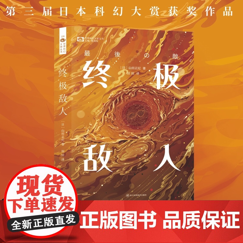 敌人 [日]山田正纪高清大图