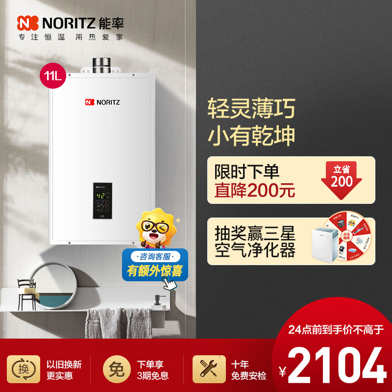 能率(NORITZ)11升燃气热水器 GQ-11A3FEX(天然气)(JSQ22-A3)智能恒温低压启动 1厨1卫户型
