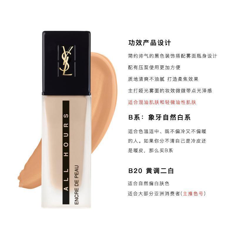YSL圣罗兰油皮守护者 高度遮瑕 持久服帖 恒久粉底液25ml B10#象牙色高清大图