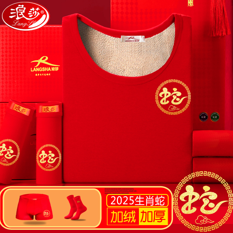 浪莎男女士本命年生肖内衣套装红色加绒保暖厚纯棉秋衣秋裤属蛇本高清大图