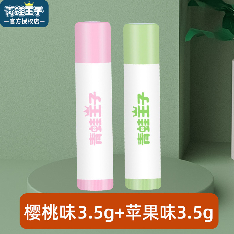 樱桃味[3.5g*2支] 原味 儿童润唇膏宝宝婴儿防干燥唇膏男女孩保湿护唇膏补水滋润