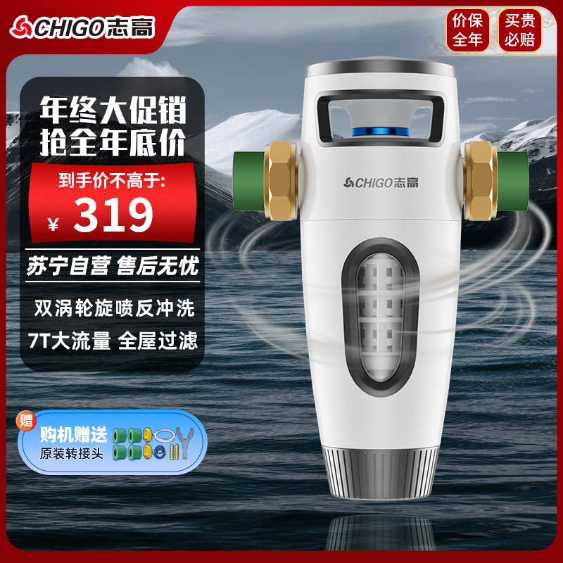 志高6T/h大流量前置过滤器家用反冲洗自来水全屋中央净水器Q5上门安装