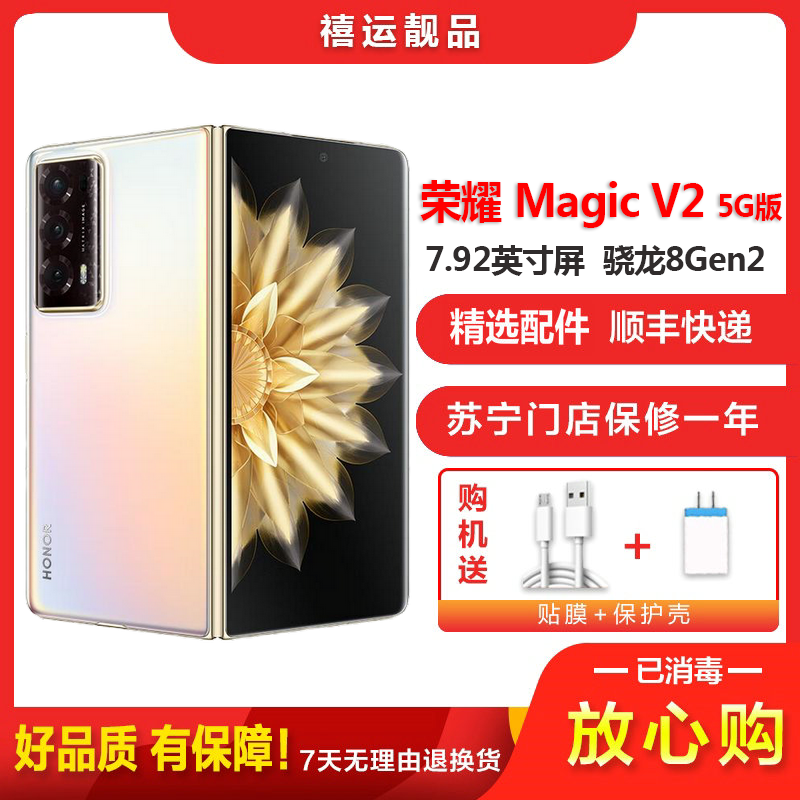 【二手95成新】荣耀Magic V2 云霞金 16G+512G全网通安卓手机7.92英寸折叠屏骁龙8Gen2商务娱乐5G