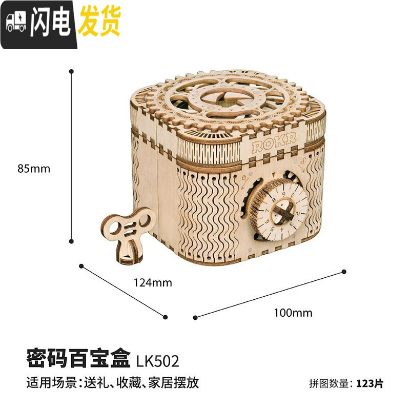 三维工匠若客木质3d立体拼图diy拼装模型密码百宝首饰收纳盒男女手工高清大图