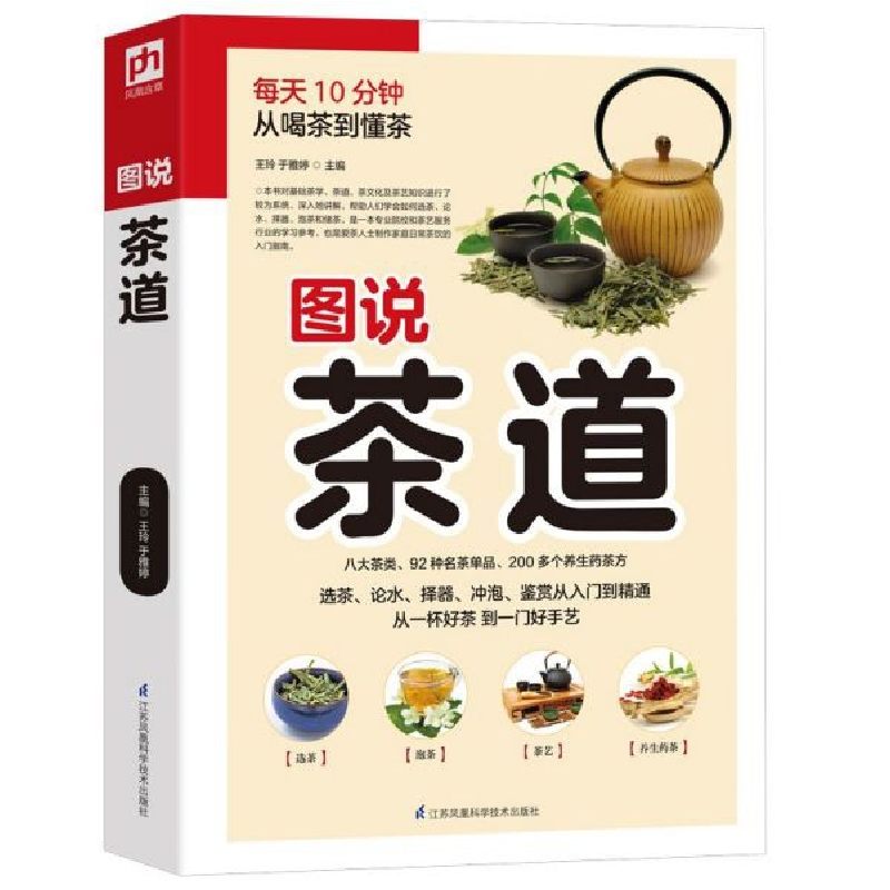 音像图说茶道王玲