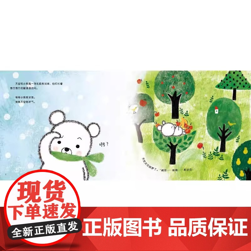 天空小熊第一次探险精装硬壳绘本图画书引导孩子从小学会尊重生命 保护环境青豆书坊正版童书高清大图