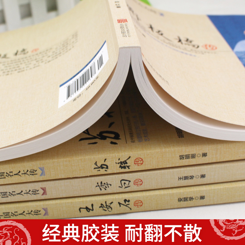 项羽+洪秀全+孙武+李自成+诸葛亮 [正版]中国名人大传青少年阅读初高中生课外启蒙知识苏轼传+李白+王安石传+郑板桥传唐高清大图