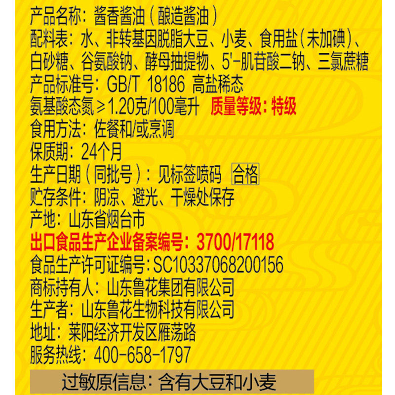 鲁花自然鲜酱香酱油800ml